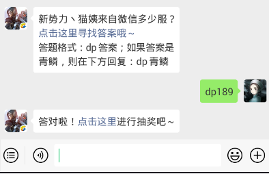 斗破苍穹手游1.8每日一题答案 新势力丶猫姨来自微信多少服？