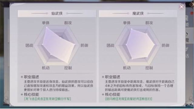 完美世界手游武侠仙魔哪个好 武侠仙魔选择推荐