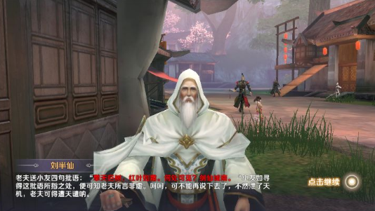 神秘刘半仙隐藏任务攻略