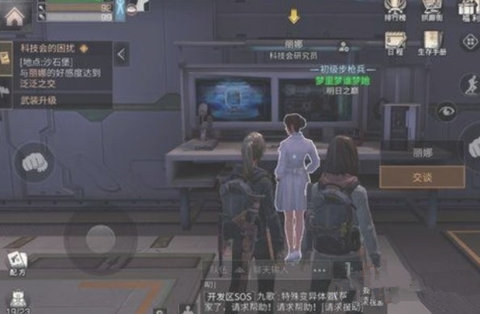 明日之后科技会的困扰送什么好 科技会的困扰好感度任务流程推荐