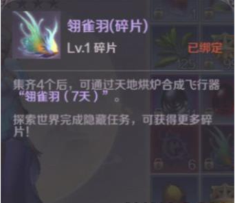 完美世界手游雀翎羽碎片怎么获得 雀翎羽碎片获取攻略