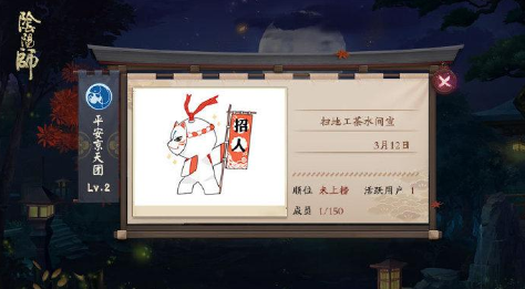 阴阳师寮名帖系统怎么玩 寮名帖系统玩法介绍