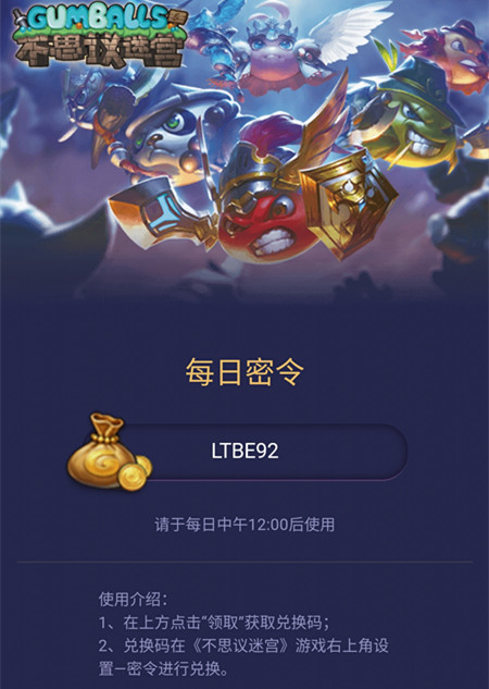 不思议迷宫1.8每日密令是多少 1.8每日密令分享