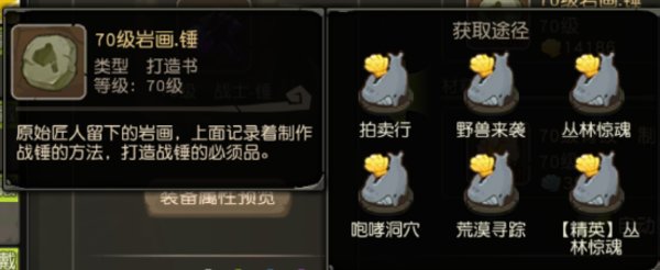 疯狂原始人怎么打造装备？极品装备打造指南