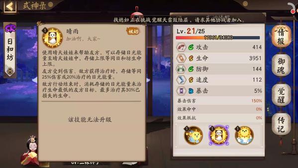 阴阳师日和坊御魂搭配推荐