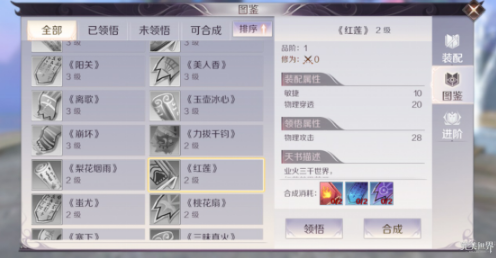 完美世界手游羽芒天书搭配推荐