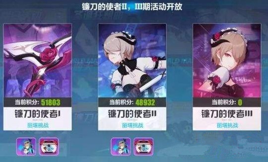 崩坏3镰刀的使者3怎么攻打 镰刀的使者3阵容及技巧