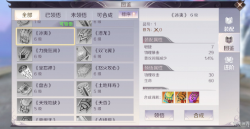 完美世界手游武侠天书搭配推荐