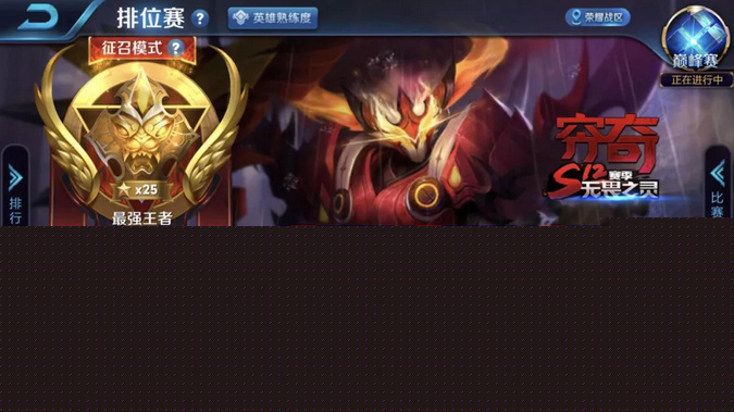 王者荣耀排位瓶颈期要面对三个问题-突破自我才能连胜上王者