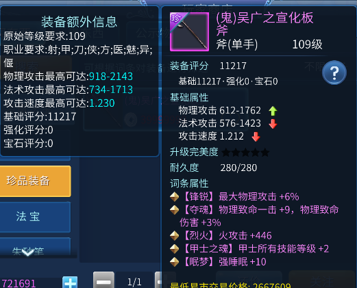 倩女幽魂手游中甲士的逆袭之路强晕甲打造的方法浅析