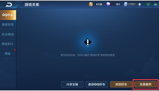 王者荣耀友情重燃在哪 友情重燃系统位置介绍 王者荣耀友情重燃在哪 友情重燃系统位置介绍