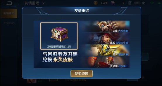 王者荣耀友情重燃在哪 友情重燃系统位置介绍 王者荣耀友情重燃在哪 友情重燃系统位置介绍