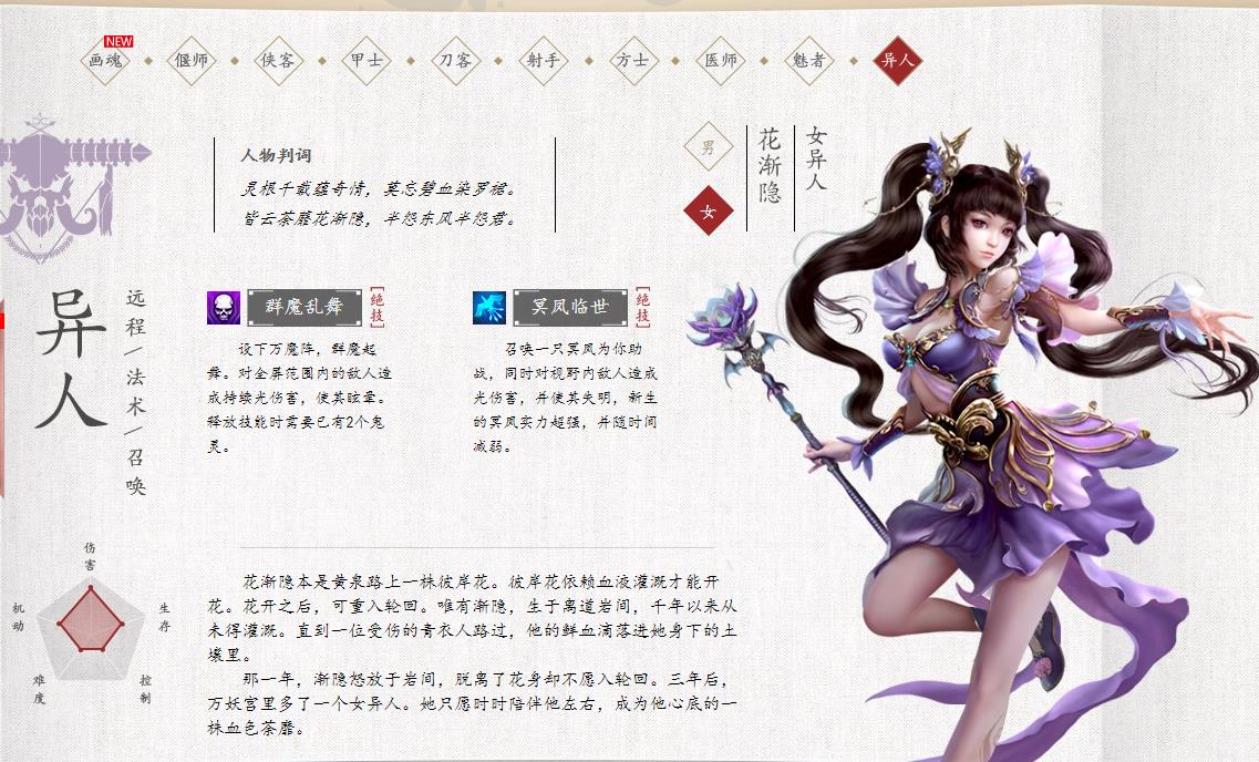 倩女幽魂手游中异人属性与装备词条选择（附带单手和双手观点）