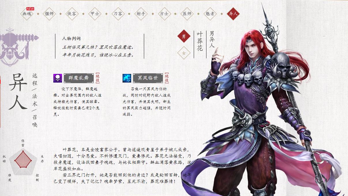 倩女幽魂手游中异人属性与装备词条选择（附带单手和双手观点）