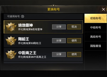 刺激战场降年除兽先锋将怎么获得 降年除兽先锋将称号介绍