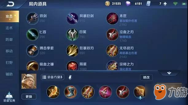 王者荣耀S14赛季后羿新出装-最后一件很强悍