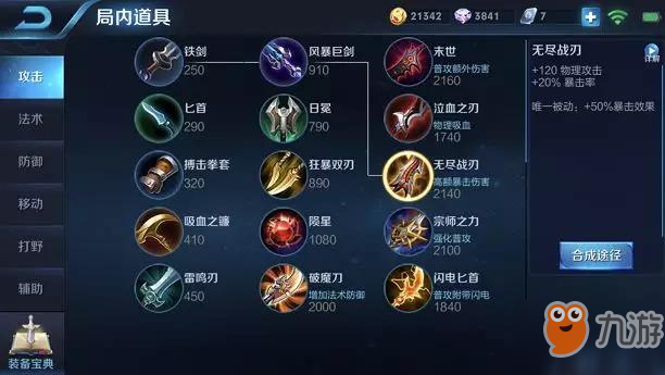 王者荣耀S14赛季后羿新出装-最后一件很强悍