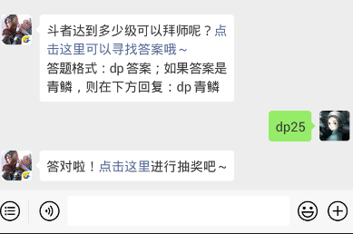斗破苍穹手游1.9每日一题答案 斗者达到多少级可以拜师呢？