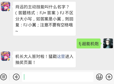 全民飞机大战1.9每日一题 肖远的主动技能叫什么名字？