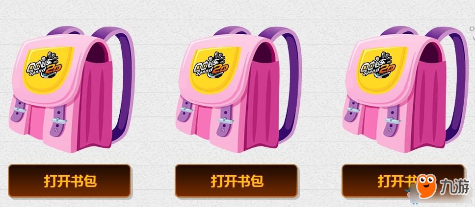 QQ飞车小橘子书包活动-QQ飞车小橘子书包活动地址