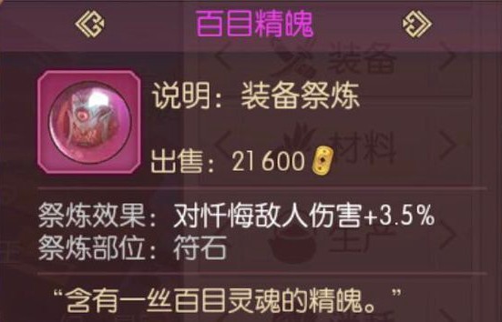 侍魂胧月传说巫祝选择智力精魄还是百目精魄 百目精品和傀儡师精魄对比