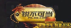 刺激战场年兽大作战勋章称号怎么解锁 4个勋章称号解锁条件一览