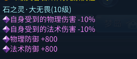 倩女幽魂手游中装备上的减伤类词条的作用浅析
