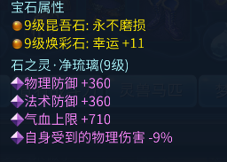 倩女幽魂手游中装备上的减伤类词条的作用浅析