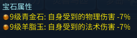 倩女幽魂手游中装备上的减伤类词条的作用浅析