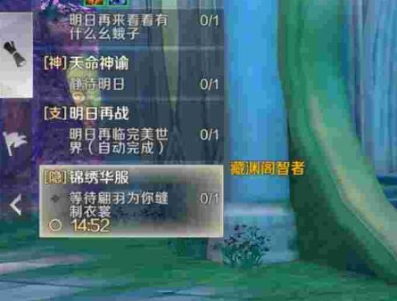 完美世界手游锦绣华服隐藏任务完成攻略
