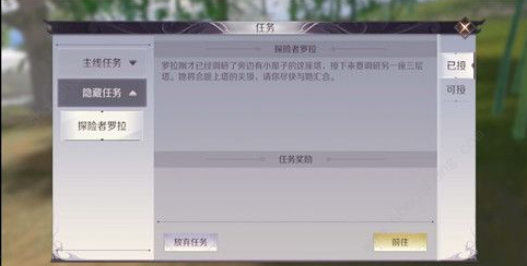完美世界手游探险者罗拉隐藏任务完成攻略