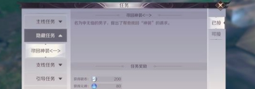 完美世界手游寻回神装隐藏任务做法攻略