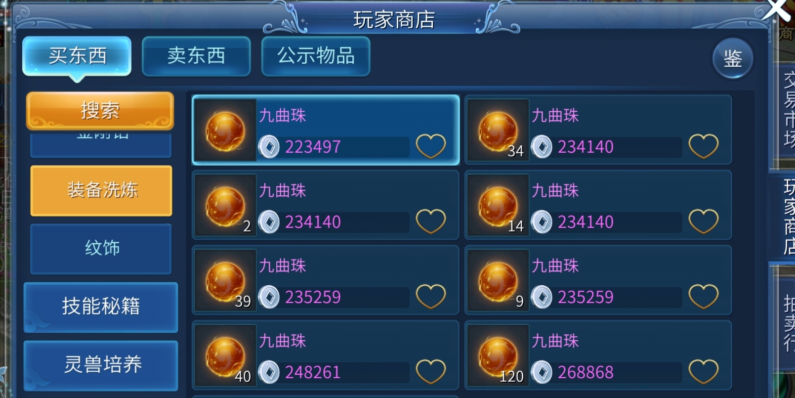 倩女幽魂手游中赚钱方法之倒卖贩子的赚钱秘诀
