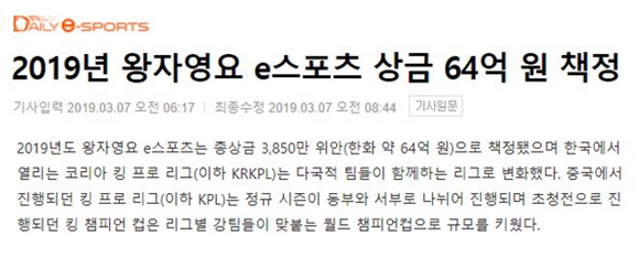 王者荣耀KPL春季赛引韩国关注 新赛季KPL助力全球化