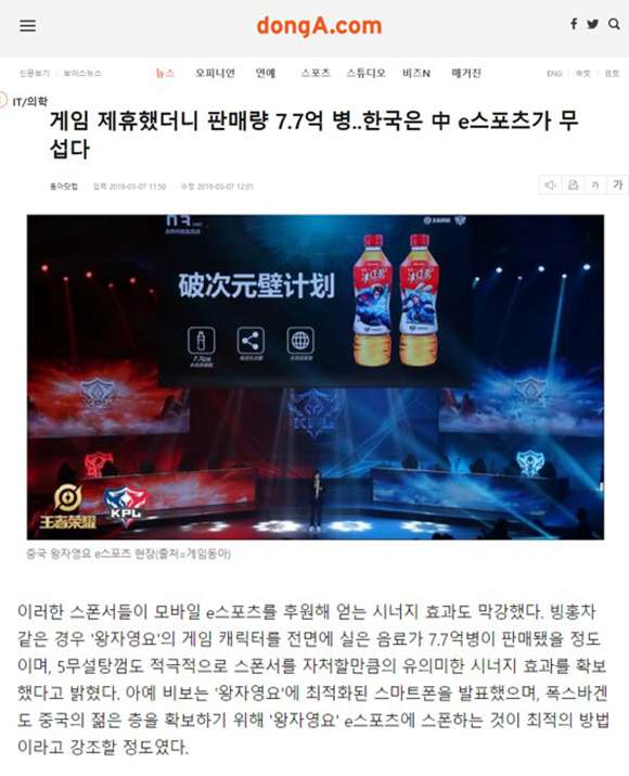 王者荣耀KPL春季赛引韩国关注 新赛季KPL助力全球化