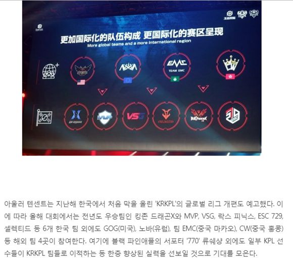 王者荣耀KPL春季赛引韩国关注 新赛季KPL助力全球化