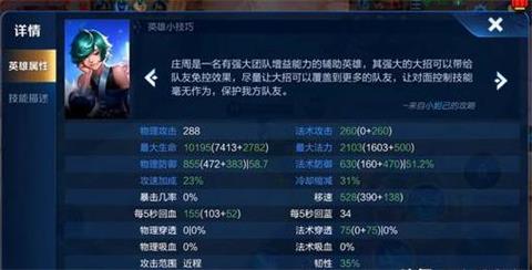 王者荣耀梦泪庄周打野 出装和铭文表示学到了