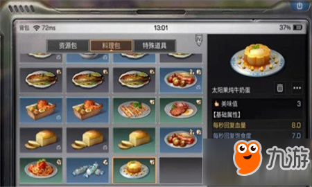 明日之后太阳果炖牛奶蛋制作攻略 太阳果炖牛奶蛋作用分享