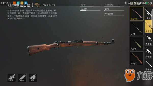 刺激战场武器如何搭配？吃鸡率最高的武器组合推荐