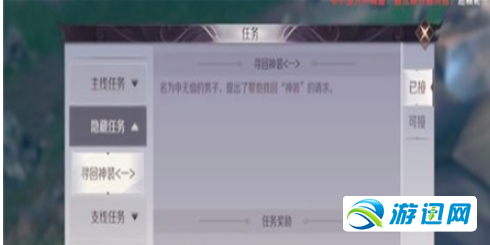 完美世界手游寻回神装隐藏任务详解