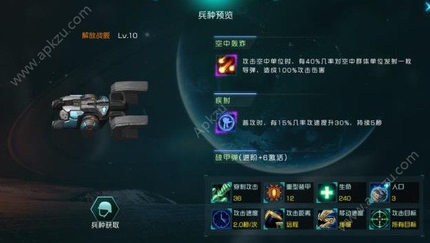 异星崛起手游解放战舰厉害吗 解放战舰属性解析[多图]图片1