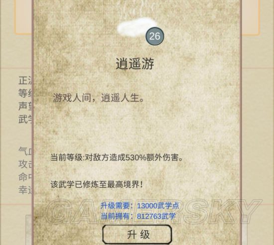 江湖中的我武功排行 全武功满级数据