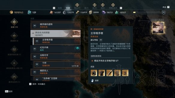 刺客信条奥德赛dlc第三章秩序者在哪 dlc第三章秩序者位置