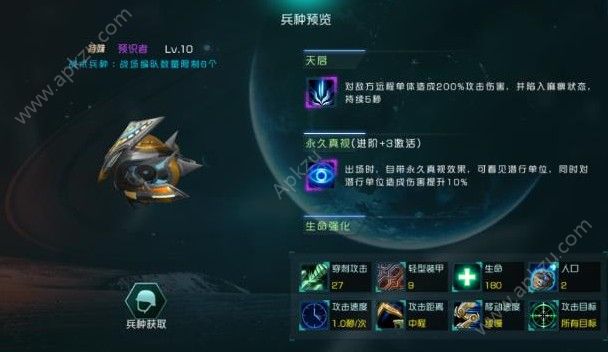 异星崛起手游预识者怎么样 预识者性能解析[多图]图片1