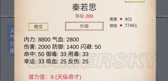 江湖中的我伙伴评测 全伙伴属性、结交、技能及推荐指南 9潜力 秦若思