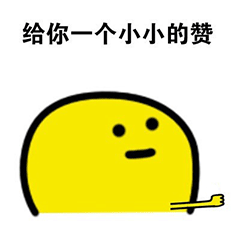 抖音点赞捧场专用表情包：666给你个6字型赞