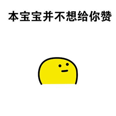 抖音点赞捧场专用表情包：666给你个6字型赞