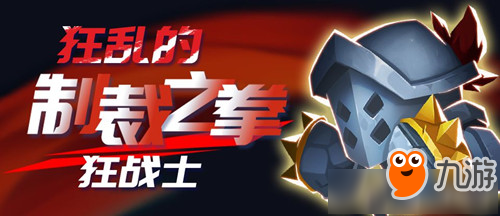 元气骑士狂战士狂乱的制裁之拳皮肤怎么得 制裁之拳皮肤获得方法