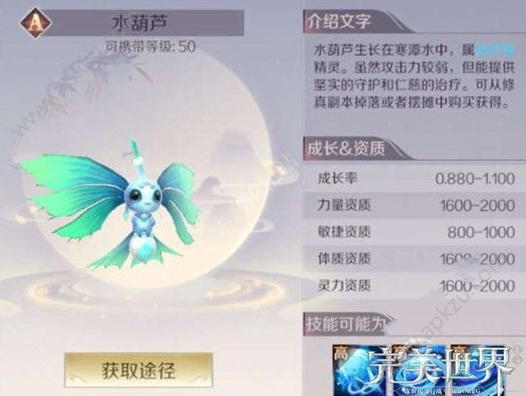 完美世界手游A级精灵怎么选 A级精灵选择推荐