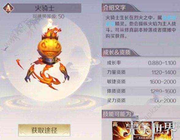 完美世界手游A级精灵怎么选 A级精灵选择推荐[多图]图片2